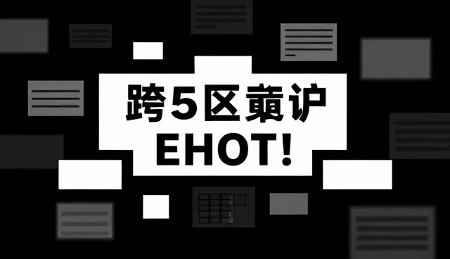 社交媒体推广常见问题及选择依据说明